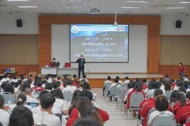 โครงการปฐมนิเทศนิสิตฝึกงาน